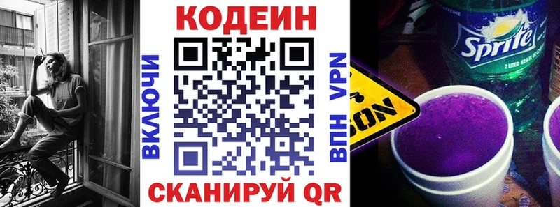 Кодеиновый сироп Lean Purple Drank  наркошоп  hydra ссылки  Мончегорск 